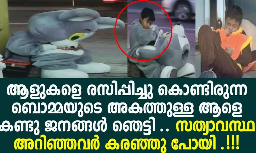 ആ കുഞ്ഞ് കണ്ണ് തുടച്ചുകൊണ്ട് അവൻ പറഞ്ഞു എല്ലാം എന്റെ അമ്മയ്ക്ക് വേണ്ടിയാണ് ഞാൻ ചെയ്തത്.