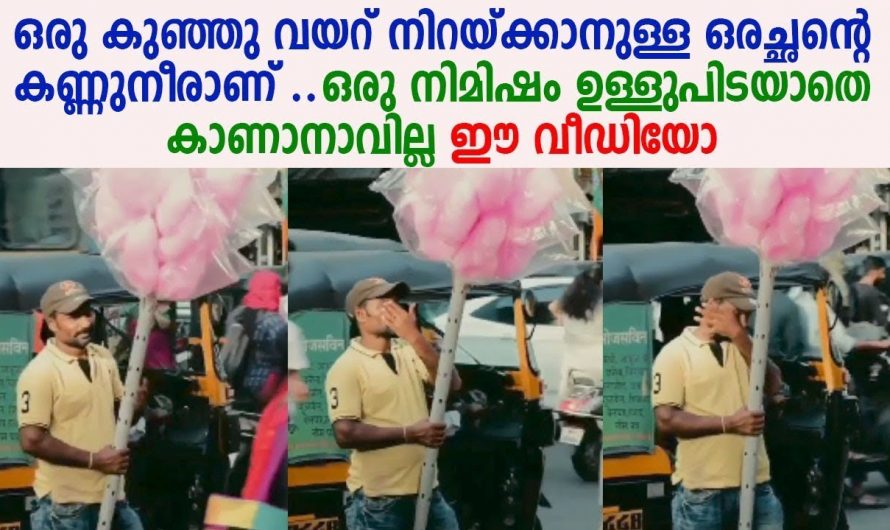 ഈ അച്ഛന്റെ കഷ്ടപ്പാടുകൾ ഇനിയും കാണാതെ പോകല്ലേ.