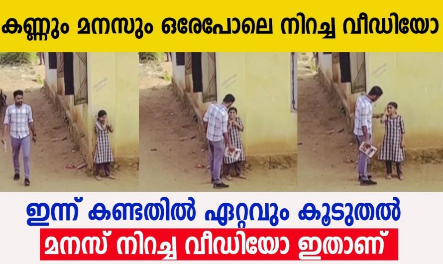 തന്നെ പഠിപ്പിച്ച ടീച്ചർമാരെ സ്നേഹിക്കുന്ന എല്ലാവർക്കും ഈ വീഡിയോ കണ്ടാൽ മനസ്സ് നിറയും.