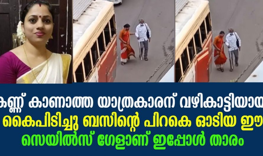 കണ്ണ് കാണാത്ത വൃദ്ധന് വഴികാട്ടിയായി സെയിൽസ് ഗേൾ. വൃദ്ധനെ സഹായിക്കാൻ പെൺകുട്ടി ചെയ്തത് കണ്ടോ.