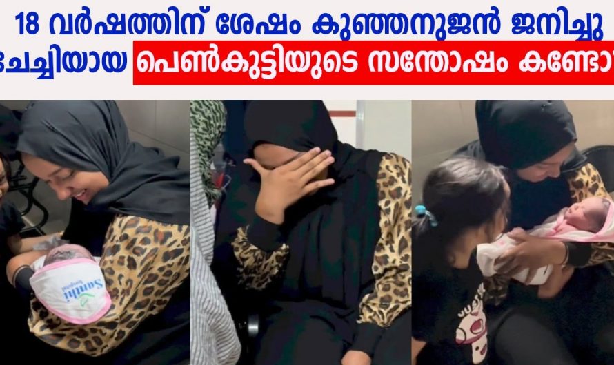 18 വർഷത്തെ കാത്തിരിപ്പിന് ശേഷം അനിയനെ കണ്ടപ്പോൾ ഉള്ള ചേച്ചിയുടെ സന്തോഷം കണ്ടോ. ആരുടെയും കണ്ണ് നിറഞ്ഞു പോകും.