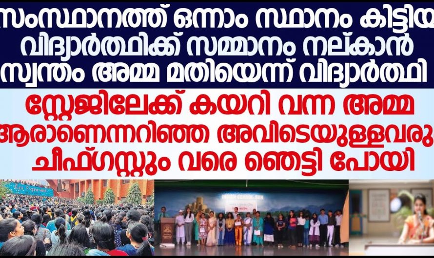 പരീക്ഷയിൽ വിജയം നേടി എല്ലാവരുടെയും മുന്നിൽ നിൽക്കുമ്പോൾ അവൻ തന്റെ അമ്മയെ ഓർക്കാൻ മറന്നില്ല പിന്നീട് സംഭവിച്ചത് കണ്ടോ.