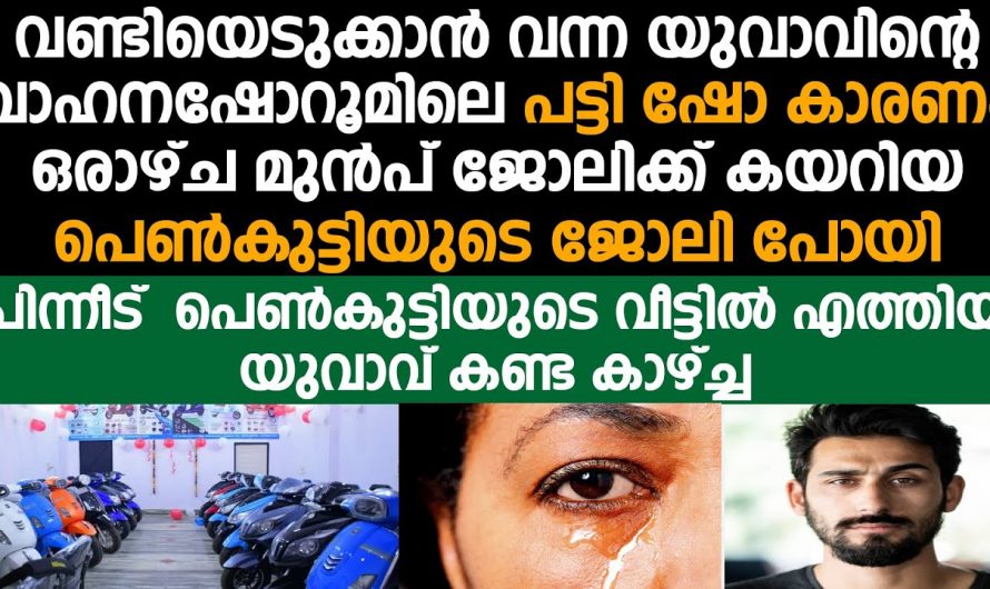 പലപ്പോഴും നമ്മുടെ ദേഷ്യം ഒരു വ്യക്തിയുടെ ജീവിതം തന്നെ ഇല്ലാതാക്കും. ഇത് കണ്ടു നോക്കൂ നിങ്ങൾ ഈ ദേഷ്യപ്പെടില്ല.