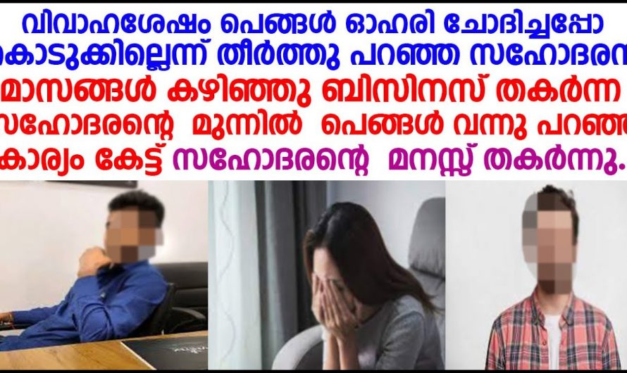 ഇതുപോലെ ഒരു ചേച്ചി നിങ്ങൾക്കും ഉണ്ടോ? അനിയനെ ജീവനുതുല്യം സ്നേഹിക്കുന്ന ഈ ചേച്ചി ചെയ്ത പ്രവർത്തി കണ്ടു നോക്കൂ.