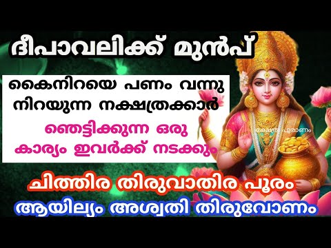 നാളെ മുതൽ ഞെട്ടാൻ തയ്യാറായിക്കോളൂ ഇവരുടെ ജീവിതത്തിൽ ഈ അത്ഭുതം നടക്കും.