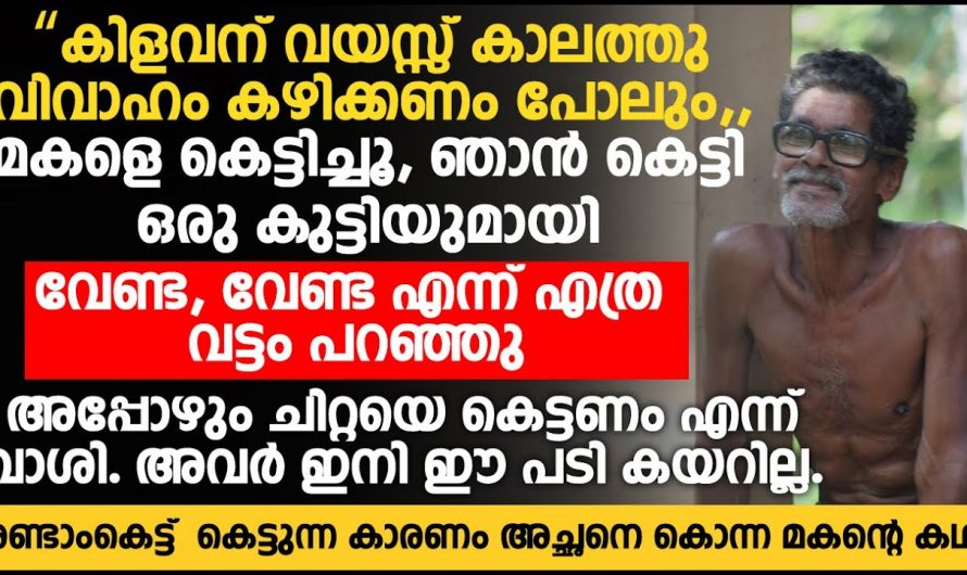 ഇതുപോലെ ഒരവസ്ഥ കല്യാണം കഴിഞ്ഞു പോകുന്ന ഒരു പെൺകുട്ടിക്കും ഉണ്ടാവാതിരിക്കട്ടെ ഇത് കണ്ടു നോക്കൂ.