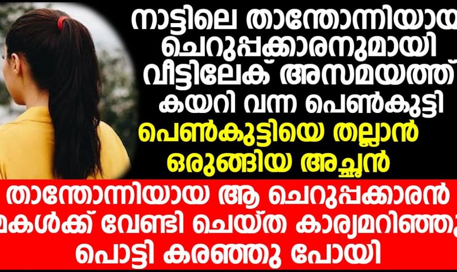 എല്ലാവർക്കും താന്തോന്നി ആണെങ്കിലും അവന്റെ ഉള്ളിലെ നന്മയെ അവൾ മാത്രമാണ് തിരിച്ചറിഞ്ഞത്.