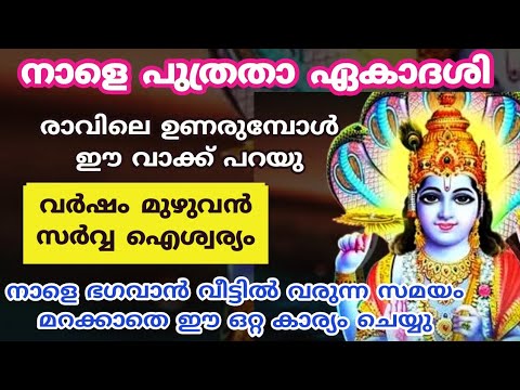 രാവിലെ എഴുന്നേറ്റ് അമ്മമാർ ഈ വാക്ക് പറഞ്ഞാൽ മക്കളുടെ ജീവിതത്തിൽ അത്ഭുതകരമായ നേട്ടങ്ങൾ സ്വന്തമാക്കും.