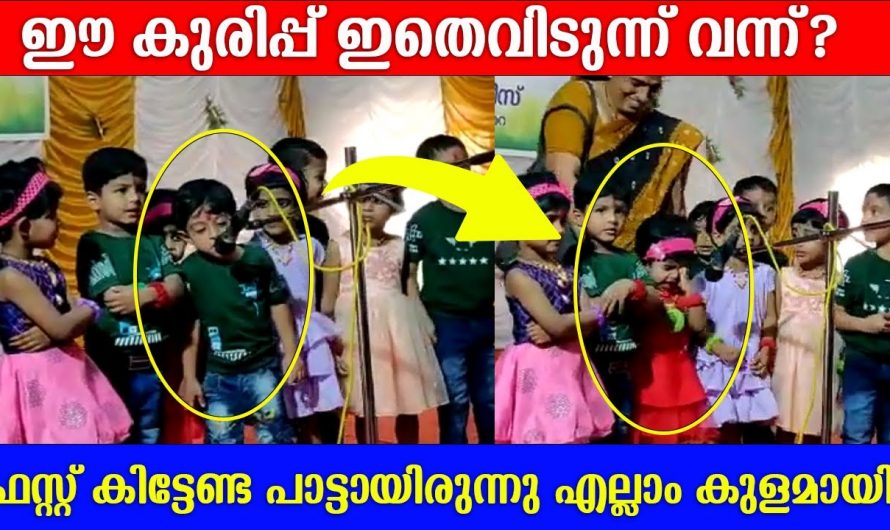 ഇവനിത് ഇടയ്ക്ക് എങ്ങനെ കേറി വന്നു. സ്റ്റേജിൽ നിന്നും സങ്കടം സഹിക്കാൻ വയ്യാതെ കുഞ്ഞുമോൾ.