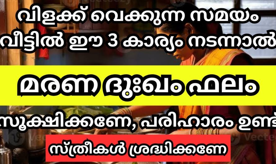 വീട്ടിൽ നിലവിളക്ക് കത്തിച്ച ശേഷം ഈ കാര്യങ്ങൾ ചെയ്യാൻ പാടില്ല. മരണം വരെ സംഭവിക്കാം.