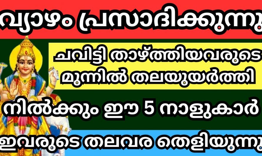 വ്യാഴമാറ്റം ഈ നക്ഷത്രക്കാരുടെ ജീവിതത്തിൽ സംഭവിക്കുന്നത് കണ്ടോ. ഇതുപോലെ ഒരു ഭാഗ്യം വേറെയില്ല.