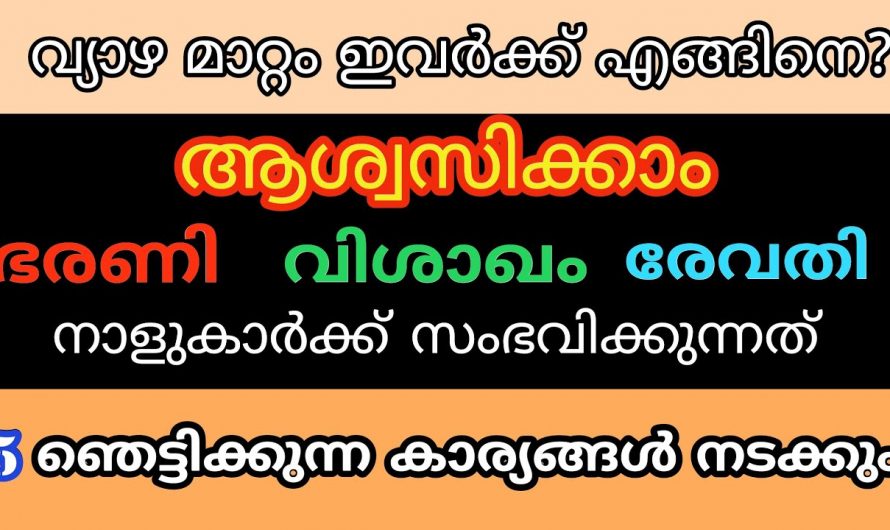 വ്യാഴം മാറ്റം ഈ നക്ഷത്രക്കാരുടെ ജീവിതത്തിൽ ഇനി രാജയോഗ സമയം. നിങ്ങൾ ഈ നക്ഷത്രത്തിൽ പെട്ടവരാണോ.