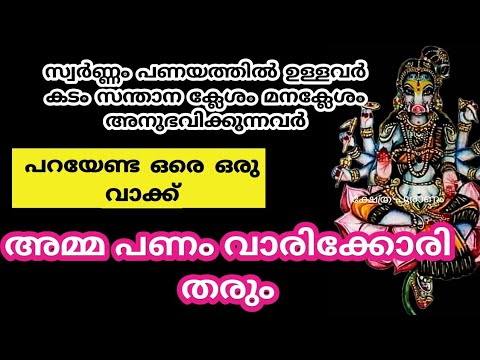 കടബാധ്യത കൊണ്ട് ബുദ്ധിമുട്ടുന്നവർ ആണോ നിങ്ങൾ? വരാഹി അമ്മയുടെ ഈ മന്ത്രം ചൊല്ലിയാൽ മതി എല്ലാം ശരിയാകും.