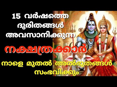 ഈ നക്ഷത്രക്കാരുടെ ജാതകത്തിൽ ശുക്രനുദിച്ചിരിക്കുന്നു. നാളെ മുതൽ അത്ഭുതങ്ങൾ നടന്നിരിക്കും.