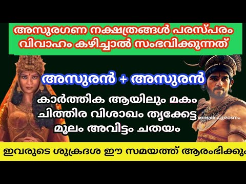 ഈ നക്ഷത്രക്കാർ തമ്മിൽ ഒരിക്കലും കഴിക്കാൻ പാടില്ല. മരണ ദോഷമായിരിക്കും വരുന്നത്.