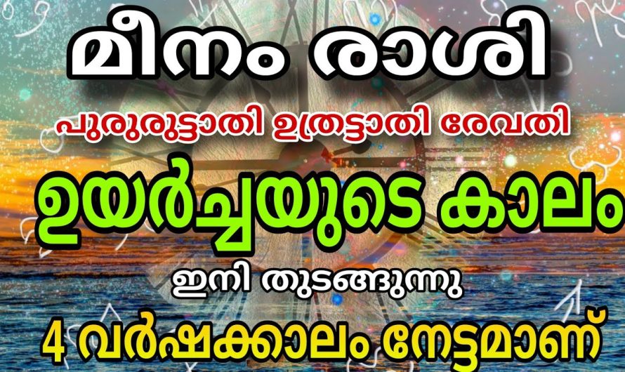 ദുഃഖ ദുരിതങ്ങളിൽ നിന്നെല്ലാം ഇനി മോചനം. ഈ നക്ഷത്രക്കാർക്ക് ഇനി ഭാഗ്യദിനങ്ങൾ.