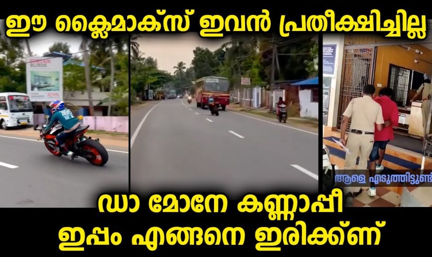 പുതിയതായി വാങ്ങിയ വണ്ടി നാട്ടുകാരെ കാണിക്കാൻ ഇറങ്ങിയത് ഒടുവിൽ എട്ടിന്റെ പണിയായിട്ടാണ് തിരികെ കിട്ടിയത് വീഡിയോ കണ്ടു നോക്കൂ.