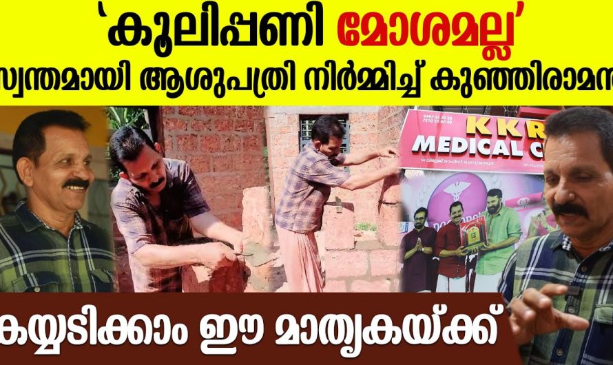 സാധാരണകാരണക്കാരന്റെ പൈസ ഇനിയൊരിക്കലും വെറുതെ പോകില്ല. സാധാരണക്കാർക്ക് വേണ്ടിയുള്ള ഒരു സാധാരണ ഹോസ്പിറ്റൽ ഇതാ.