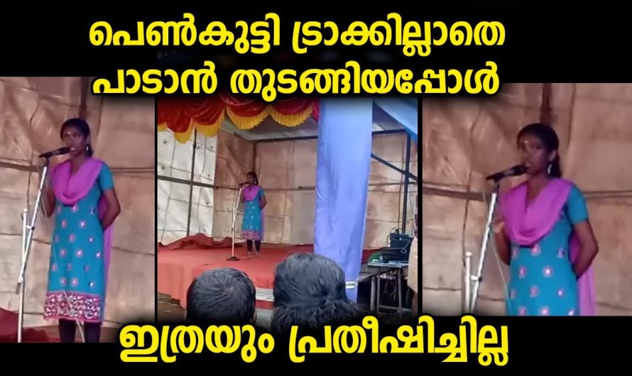 എഴുന്നേൽക്കാൻ തോന്നുന്നവരെയും പിടിച്ചിരുത്തുന്ന ശബ്ദം മാധുര്യം. വേദിയെ ഇളക്കിമറിച്ച് പെൺകുട്ടിയുടെ കിടിലൻ പെർഫോമൻസ്.