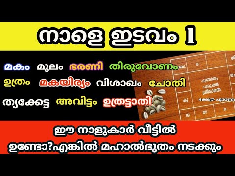 ഇടവമാസം ആരംഭിച്ചിരിക്കുന്നു ഈ നക്ഷത്രക്കാർ നിങ്ങളുടെ വീട്ടിൽ ഉണ്ടെങ്കിൽ അറിയാതെ പോകരുത് ഇവരുടെ ജീവിതത്തിൽ വന്നിരിക്കുന്ന അത്ഭുതങ്ങൾ.