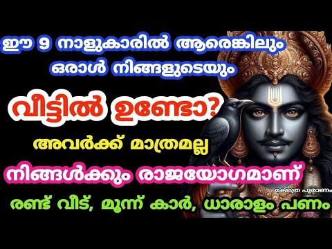 ഈ നക്ഷത്രക്കാർ നിങ്ങളുടെ വീട്ടിൽ ഉണ്ടോ? ശനിയുടെ സ്ഥാനമാറ്റം ഇവരുടെ ജീവിതത്തിൽ മഹാഭാഗ്യം കൊണ്ടുവരും.